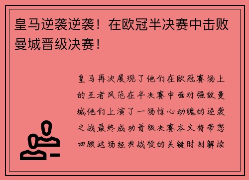 皇马逆袭逆袭！在欧冠半决赛中击败曼城晋级决赛！