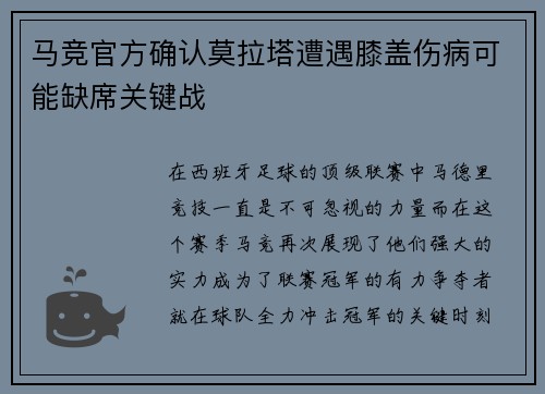 马竞官方确认莫拉塔遭遇膝盖伤病可能缺席关键战